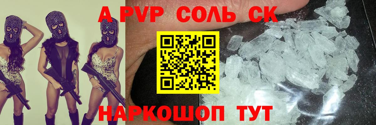 Альфа ПВП крисы CK Ликино-Дулёво
