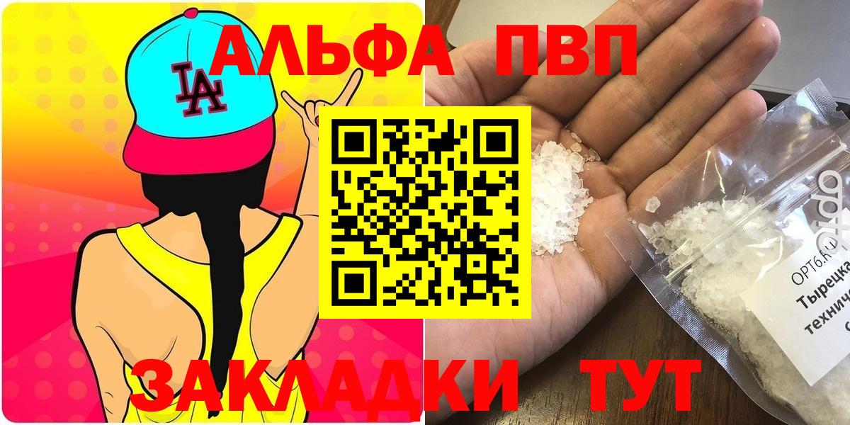 A-PVP мука  как найти закладки  Вход с VPN  Ликино-Дулёво  А ПВП Соль 