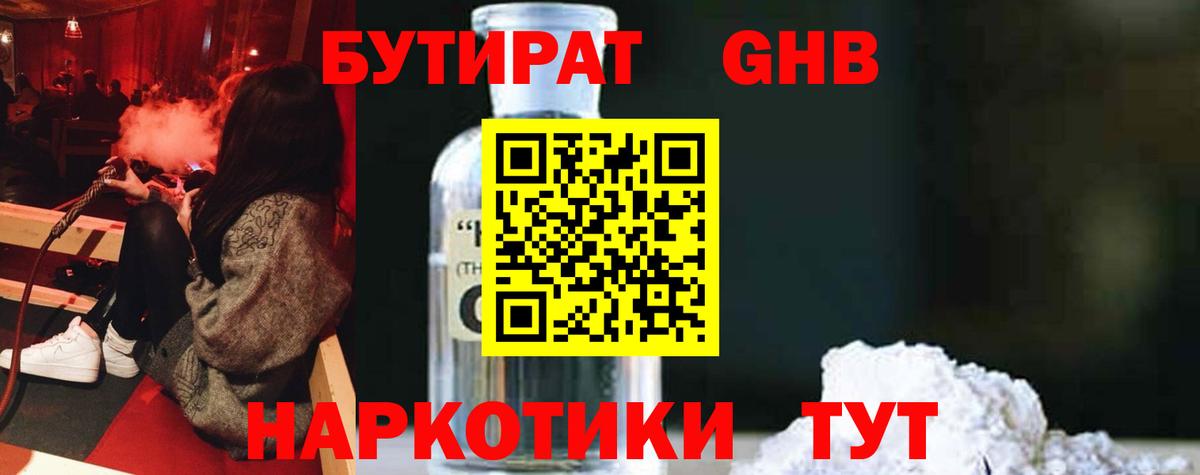 Бутират 1.4BDO Ликино-Дулёво