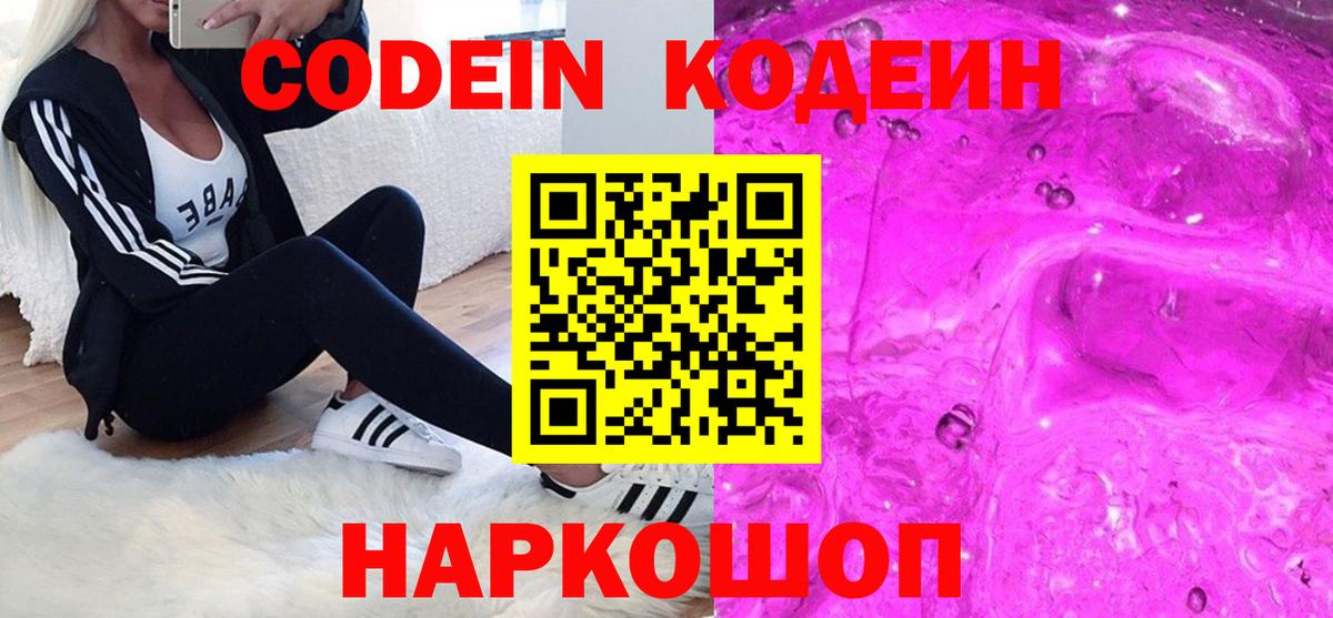 Кодеин напиток Lean (лин)  Кодеиновый сироп Lean напиток Lean (лин)  Вход с VPN  Ликино-Дулёво 