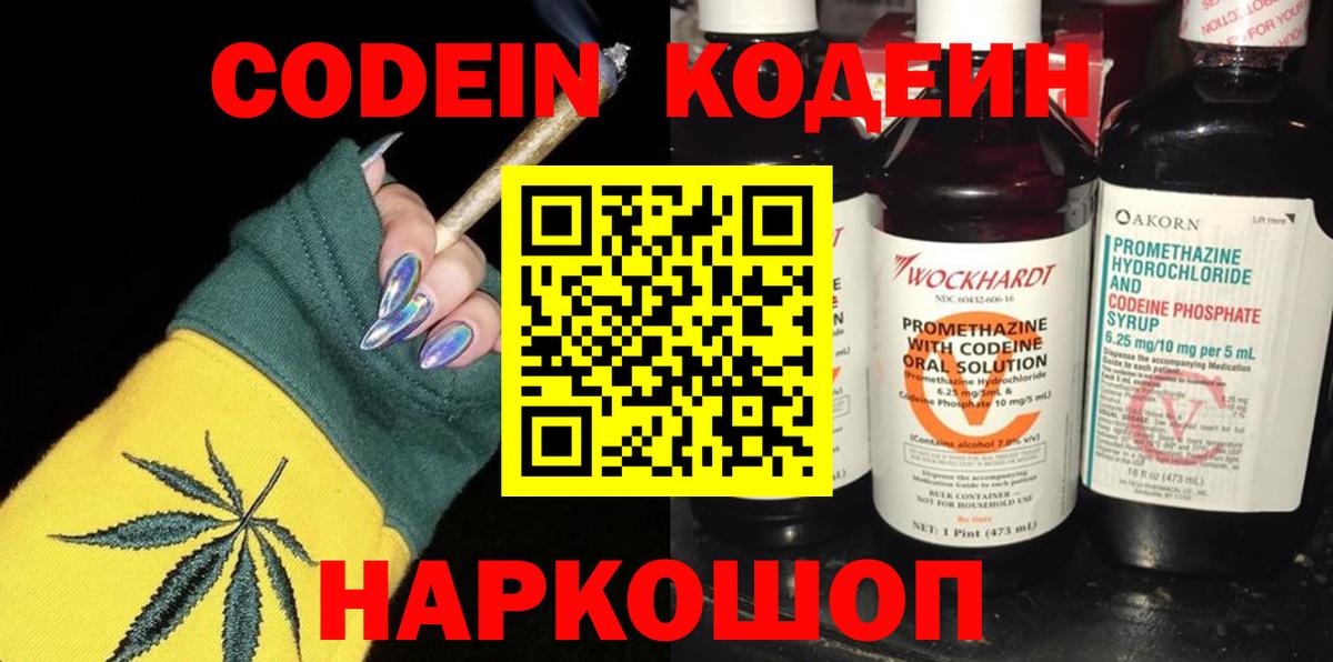 Кодеин Purple Drank Ликино-Дулёво