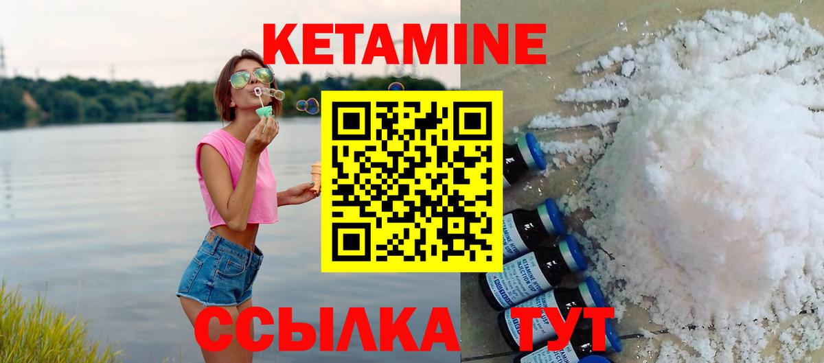 КЕТАМИН ketamine Ликино-Дулёво