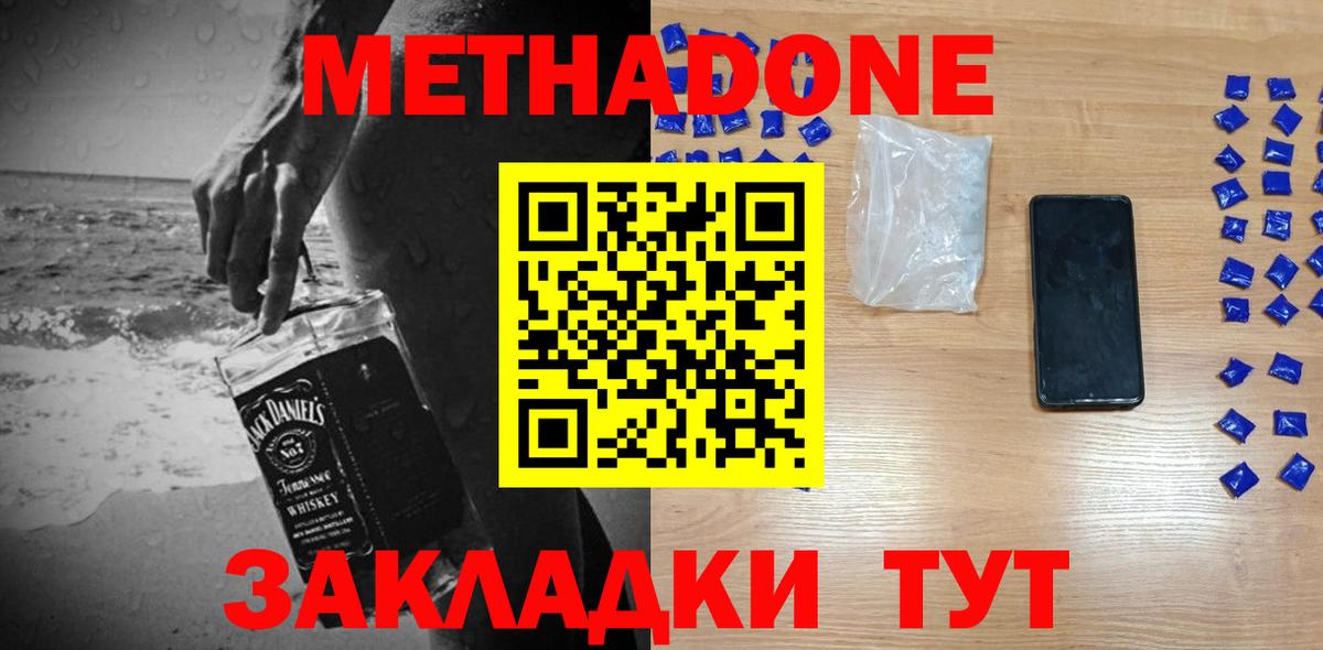 Ликино-Дулёво  МЕТАДОН кристалл  Вход с VPN  МЕТАДОН methadone 